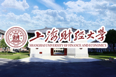 上海财经大学