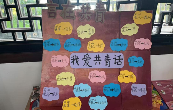 红韵推普·语润童心3_副本
