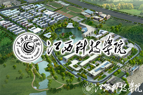 江西科技学院