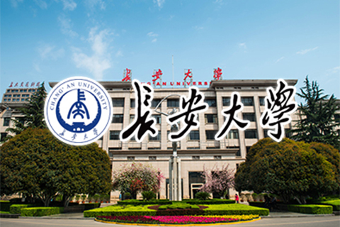 长安大学