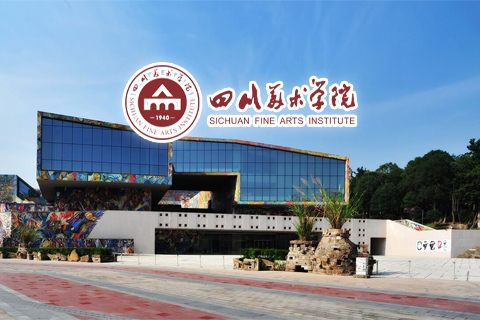 四川美术学院
